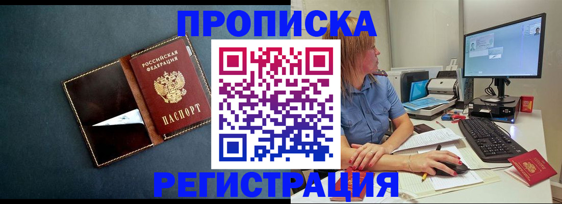 прописка в Надыме