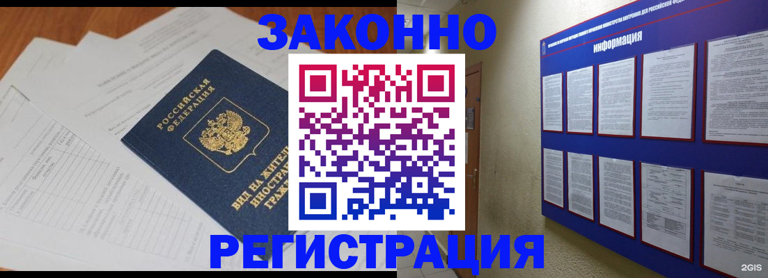 прописка паспорт в Надыме