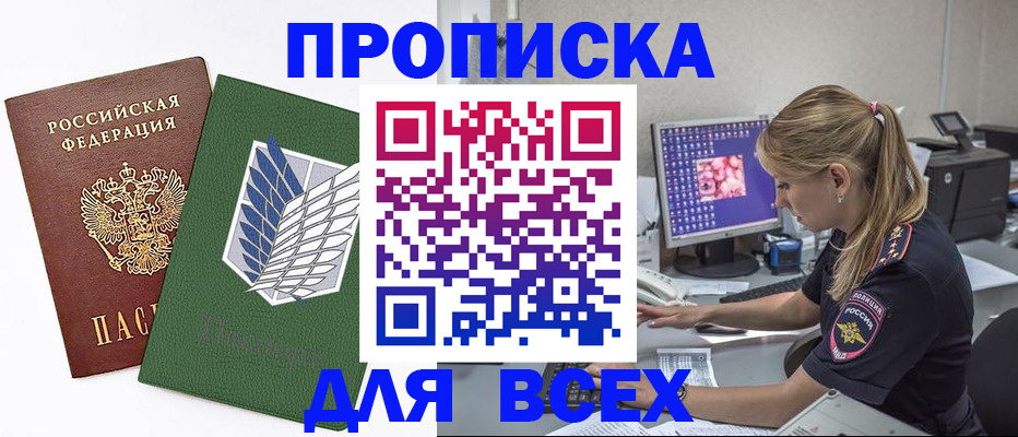 прописка в квартире в Надыме