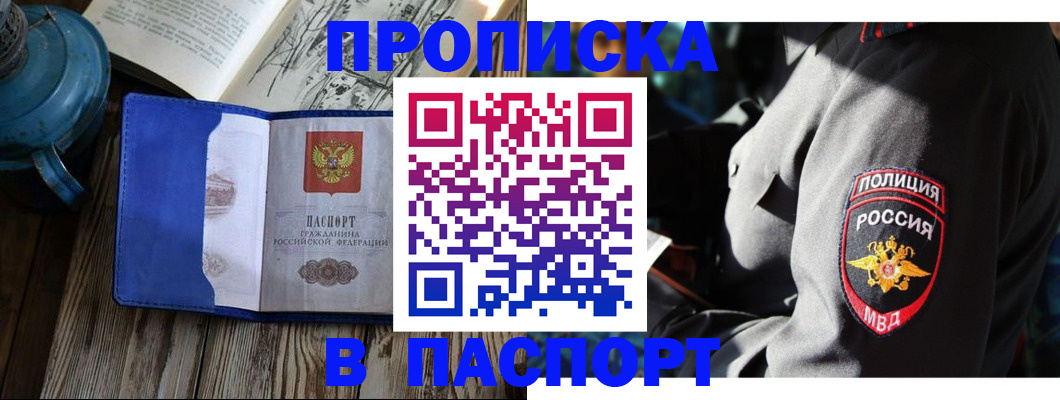 временная регистрация надежно в Надыме