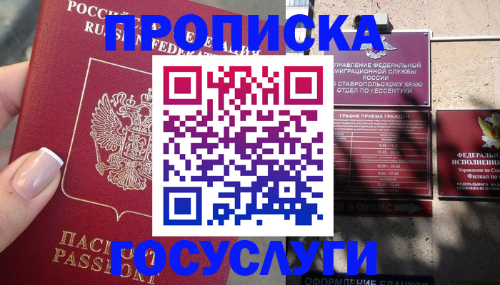 прописка гарантия в Надыме