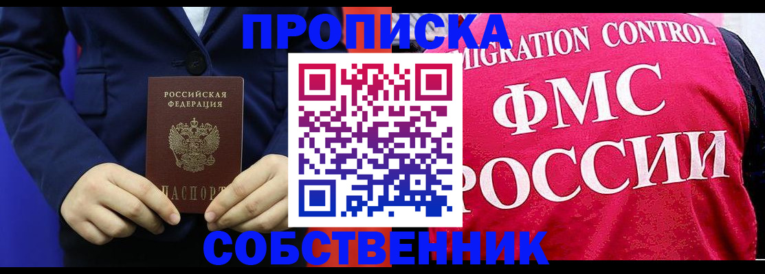 прописка в Надыме