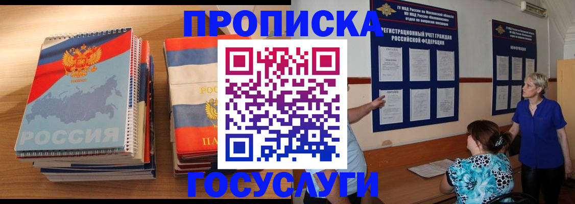 прописка иностранных граждан в Надыме